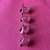 VINTAGE 2000s Christian Dior (John Galliano) Logo Four Letter Ring Set, Silver